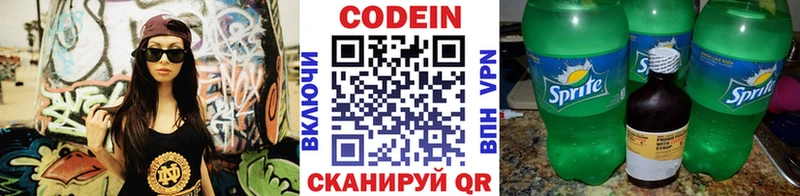 сколько стоит  Астрахань  Кодеиновый сироп Lean Purple Drank 